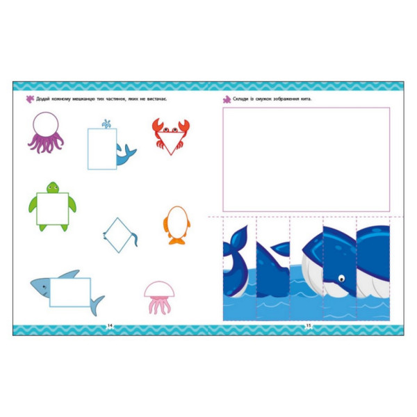 Розвиваючий зошит "Хто під водою?" 21904 логіка з наклейками (21904)