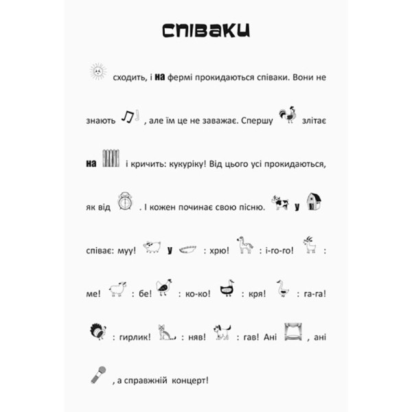 Шукай, клей, читай "Пригоди звірят на фермі" 1000002 з наклейками (1000002)