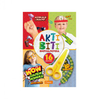 Набір для творчості "Активіті-вирізалочка. Шалені ножиці" НТ-14-02 з ножицями (НТ-14-02)