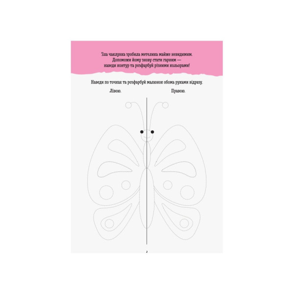 Розвиваючий зошит ДжоIQ "Дзеркальне малювання" 939007 Укр (939007)