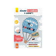 Розвиваючий зошит ДжоIQ "Повтори по точках" 939005 візьми з собою в дорогу (939005)