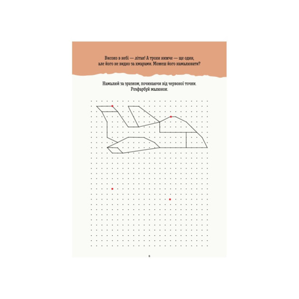 Розвиваючий зошит ДжоIQ "Повтори по точках" 939005 візьми з собою в дорогу (939005)