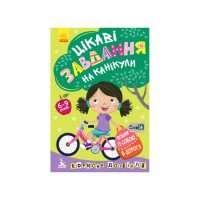 Розвиваючий зошит ДжоIQ "Цікаві завдання на канікули" 938004 Укр (938004)