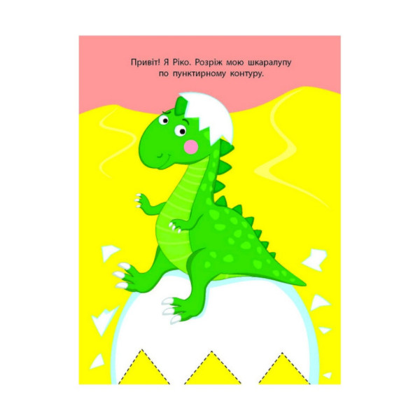 Розвиваючі зошити "Супергерой" 20417 книга-розрізалка (20417)