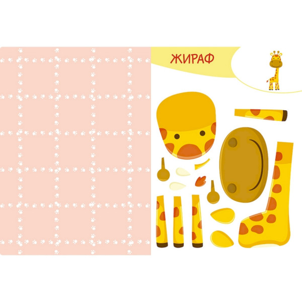 Альбом із шаблонами Вирізай. Клей. Грай "Африка" 1747007, 16 сторінок (1747007)