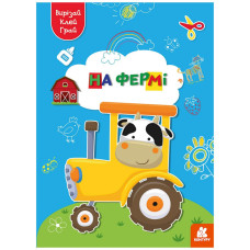 Альбом із шаблонами Вирізай. Клей. Грай "На фермі" 1747003, 16 сторінок (1747003)