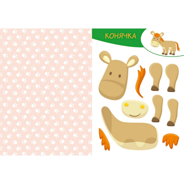 Альбом із шаблонами Вирізай. Клей. Грай "На фермі" 1747003, 16 сторінок (1747003)