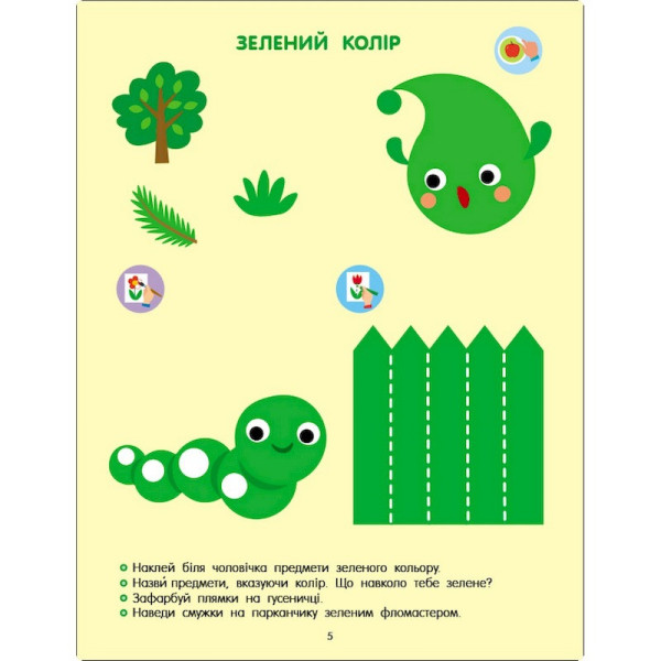 Розвиваючий зошит "Тепер я знаю Колір та форма" 15218 з наліпками (15218)