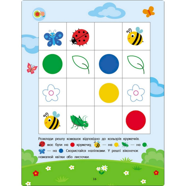 Розвиваючий зошит "Тепер я знаю Колір та форма" 15218 з наліпками (15218)