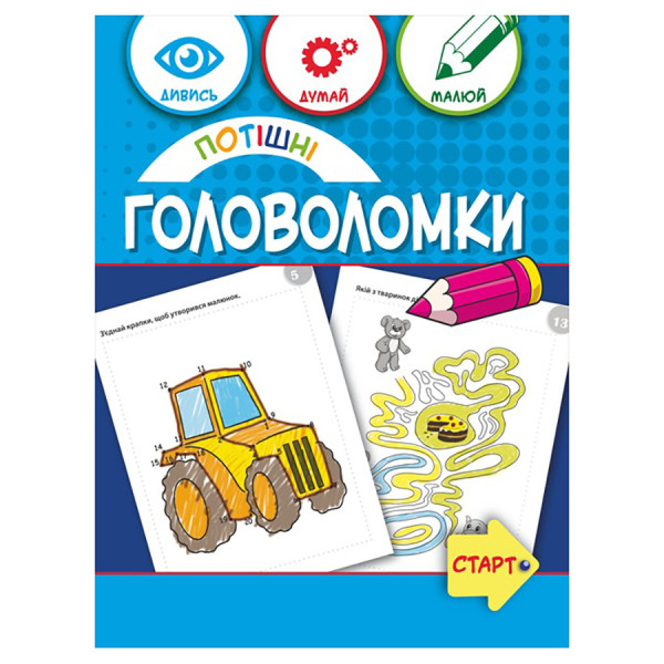 Навчальна книга "Забавні головоломки" 137925, 40 сторінок (137925)