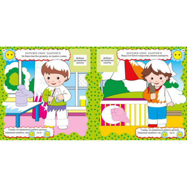 Дитяча книга Розвивалочка "Правила поведінки" 1581001, 24 наліпки (1581001)
