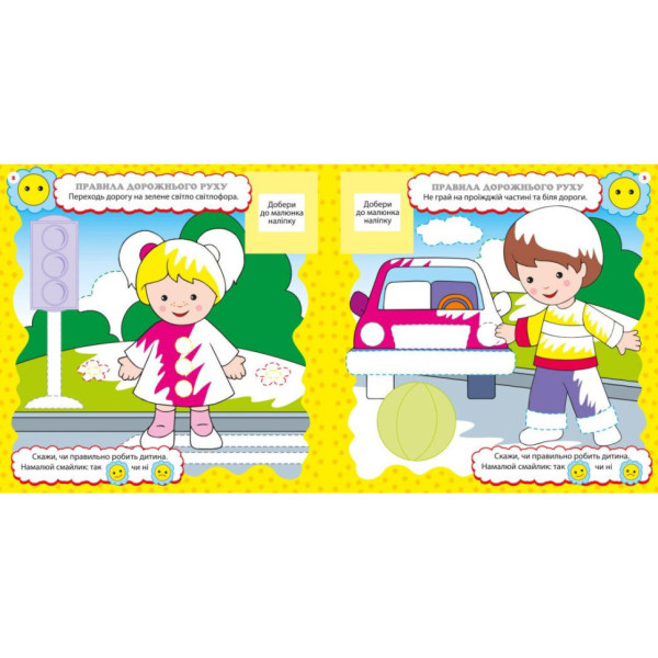 Дитяча книга Розвивалочка "Правила поведінки" 1581001, 24 наліпки (1581001)