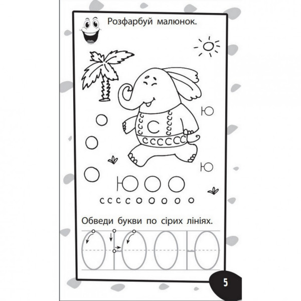 Навчальна книга Бумазяка-писака 135269 (135269)