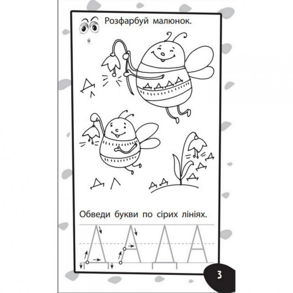 Навчальна книга Бумазяка-писака 135269 (135269)