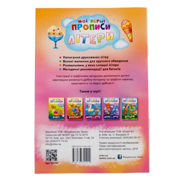 Навчальна книга Мої перші прописи. Букви. Частина 2 102702 (102702)