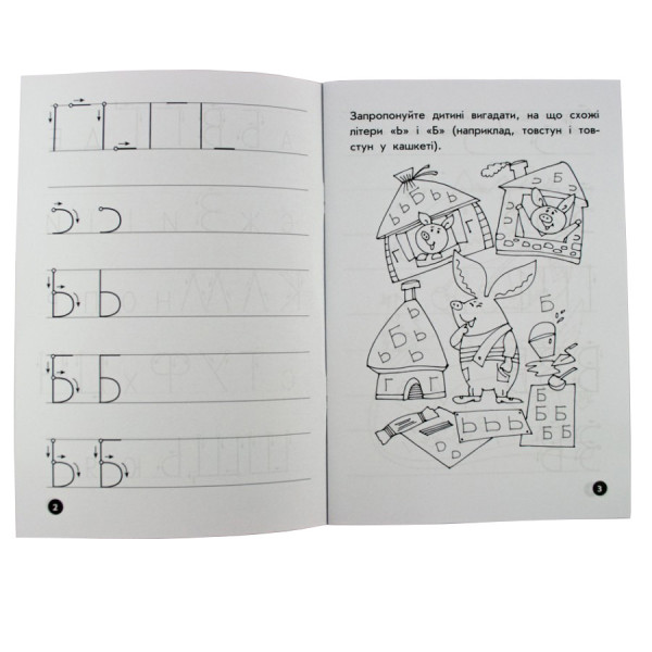 Навчальна книга Мої перші прописи. Букви. Частина 2 102702 (102702)