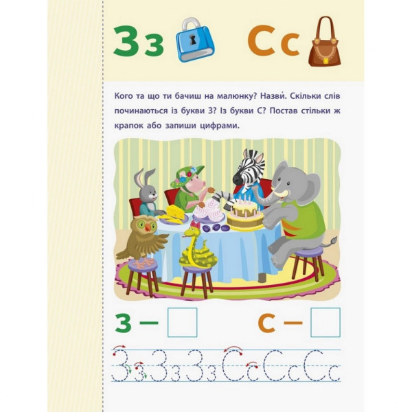 Навчальна книга "Читання в школу: Звуки і букви"АРТ 12601 укр (12601)