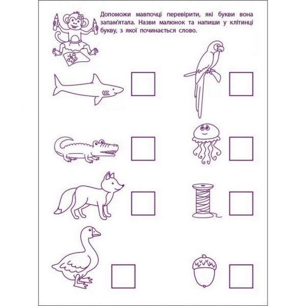 Ігрові вправи "Перші кроки з читання. Рівень 1" АРТ 20305 укр, 4-6 років (20305)