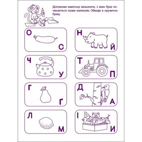 Ігрові вправи "Перші кроки з читання. Рівень 1" АРТ 20305 укр, 4-6 років (20305)