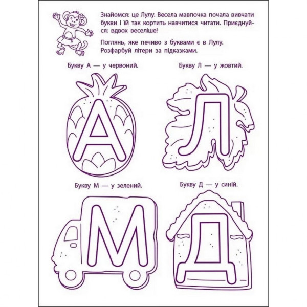 Ігрові вправи "Перші кроки з читання. Рівень 1" АРТ 20305 укр, 4-6 років (20305)