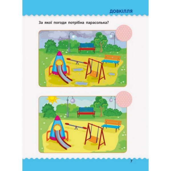 Обучающая книга "Обучалочка: Тесты с наклейками" АРТ 11523 укр, 2-3 года