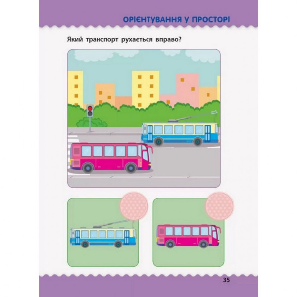 Навчальна книга "Навчалочка: Тести з наклейками" АРТ 11525 укр, 4-5 років (11525)