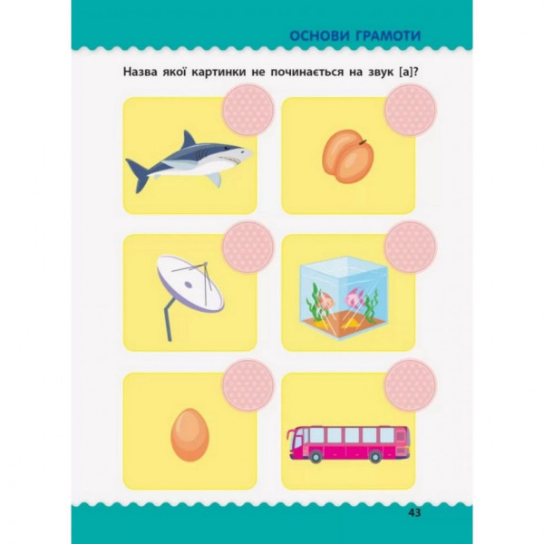 Навчальна книга "Навчалочка: Тести з наклейками" АРТ 11525 укр, 4-5 років (11525)