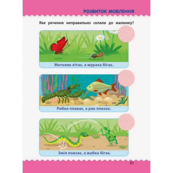 Навчальна книга "Навчалочка: Тести з наклейками" АРТ 11525 укр, 4-5 років (11525)