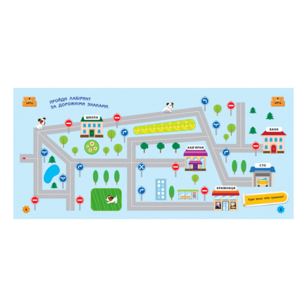 Ігри в дорогу: В автомобілі Ранок 932002 українською мовою (932002)