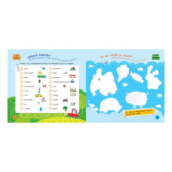 Ігри в дорогу: В автомобілі Ранок 932002 українською мовою (932002)