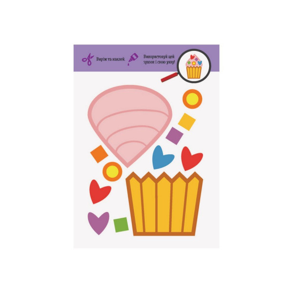 Виріж та наклей Їжа КЕНГУРУ 887002 Чудові аплікації (887002)