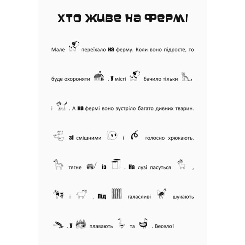 Ищи, клей, читай "Приключения зверят на ферме" 1000002 с наклейками