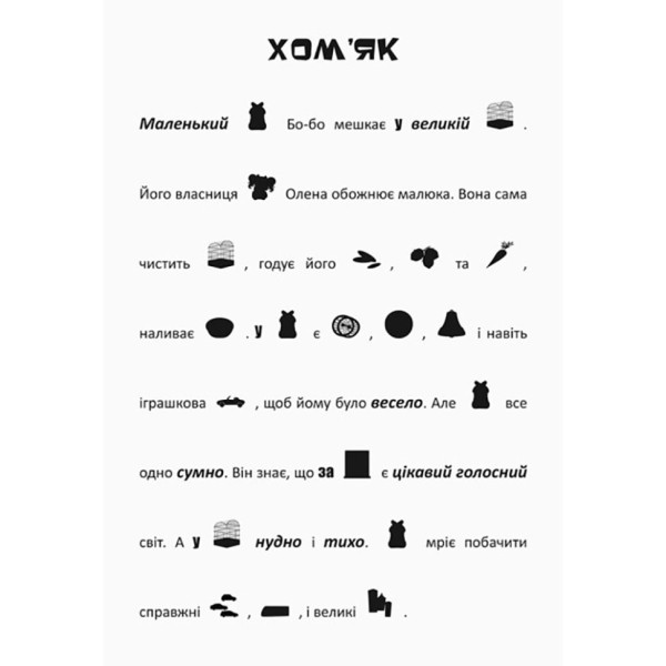 Шукай, клей, читай "Пригоди звірять у місті" 1000003 з наклейками (1000003)