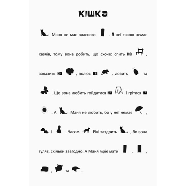 Шукай, клей, читай "Пригоди звірять у місті" 1000003 з наклейками (1000003)