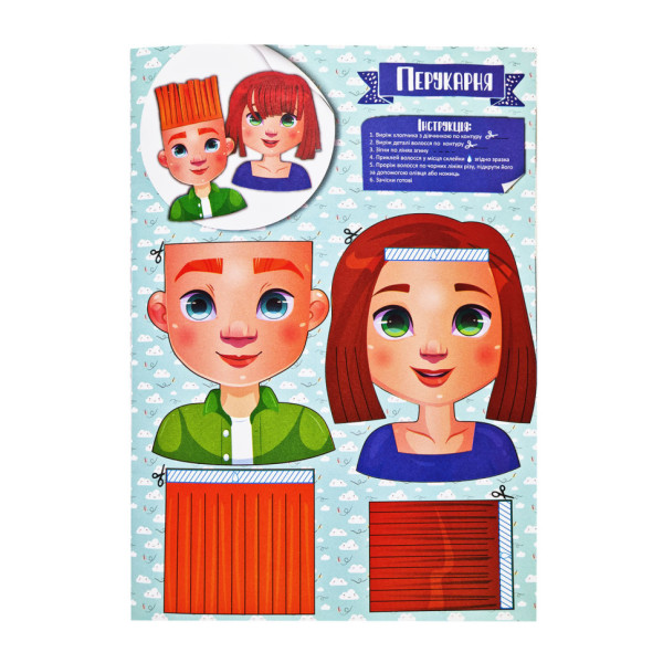 Набір для творчості "Активіті-вирізалочка. Круті вироби" НТ-14-03 з ножицями (НТ-14-03)