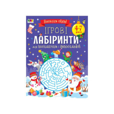 Творчий збірник "Ігрові лабіринти" 19007 Укр (19007)