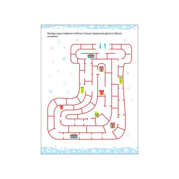 Творчий збірник "Ігрові лабіринти" 19007 Укр (19007)