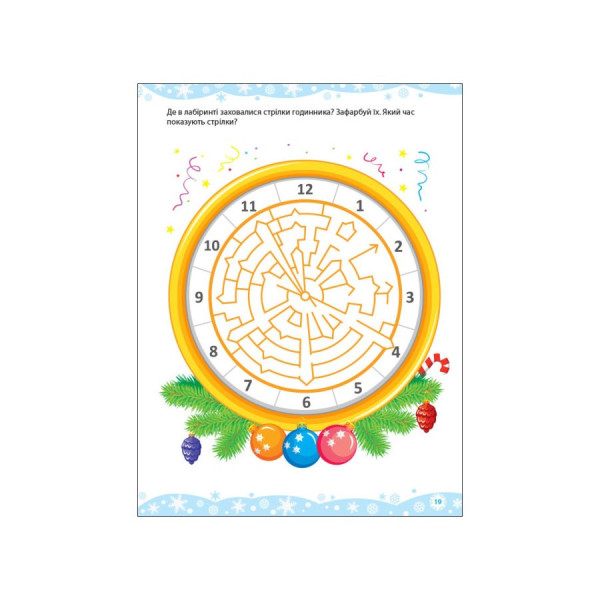 Творчий збірник "Ігрові лабіринти" 19007 Укр (19007)