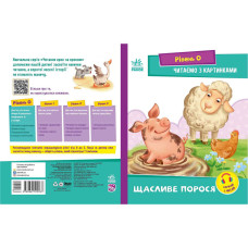 Крок за кроком Читаємо з картинками "Щасливе порося" 1340015 Укр (1340015)