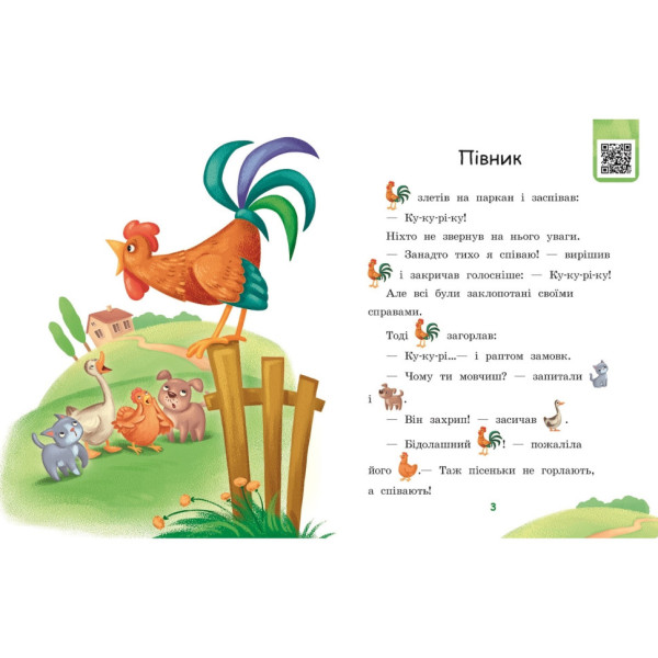 Крок за кроком Читаємо з картинками "Щасливе порося" 1340015 Укр (1340015)