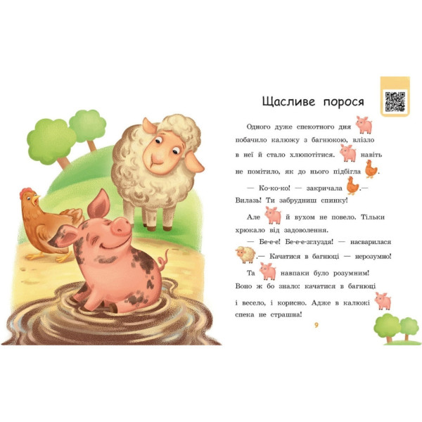 Крок за кроком Читаємо з картинками "Щасливе порося" 1340015 Укр (1340015)