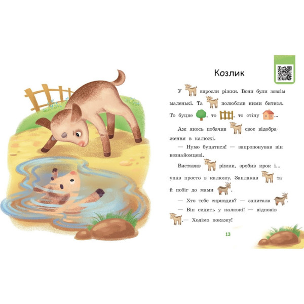 Крок за кроком Читаємо з картинками "Щасливе порося" 1340015 Укр (1340015)