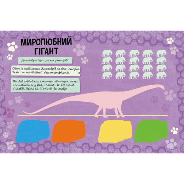 Розважальний зошит Щоденник Кремеза 900032 кольорові ілюстрації (900032)