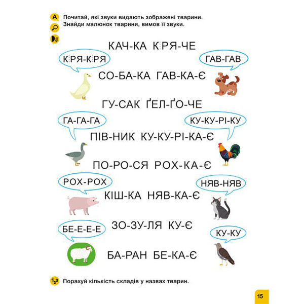 Школа Кенгуру. Вчуся читати "Слова" 1817002, 16 сторінок (1817002)