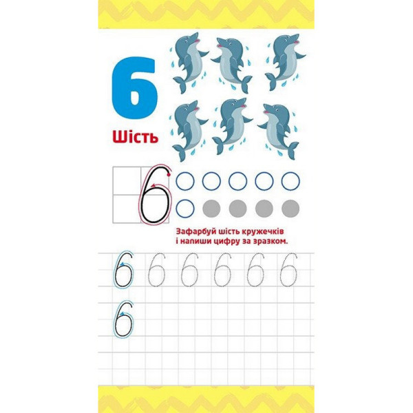 Дитяча книжечка у кишеню "Учимо цифри" 1686005, 24 сторінки (1686005)