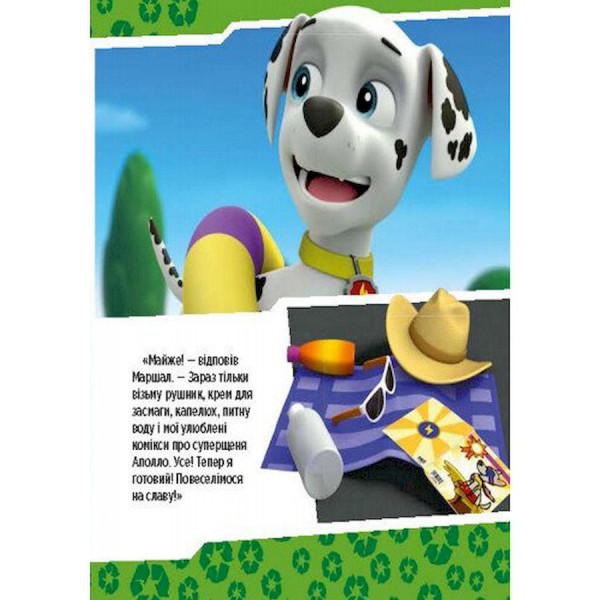 Розвиваюча книжка Щенячий Патруль історії "Цуценята рятують басейн" 193007 (193007)