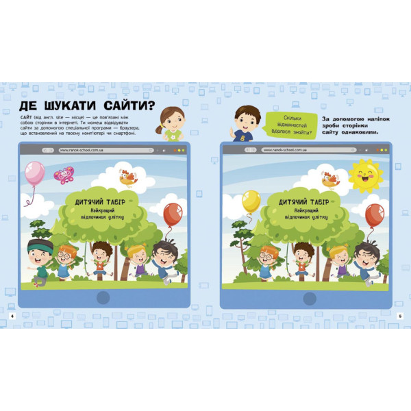 Пізнавальні активіті Інтернет 1270007 з наліпками (1270007)