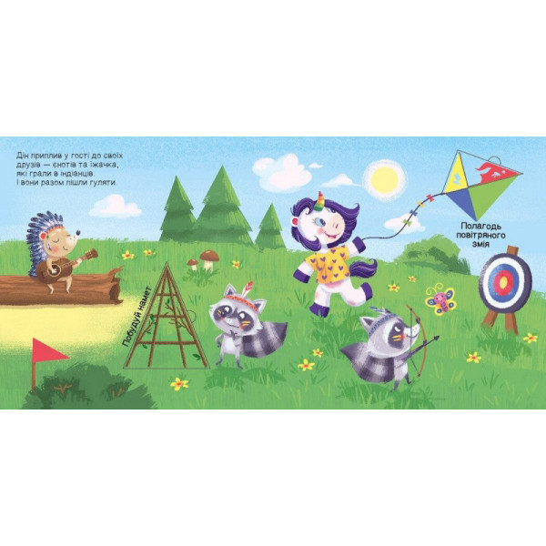 Дитяча книжечка "Шукаємо з єдинорогом, де ховаються трикутники?" 1345007 (1345007)