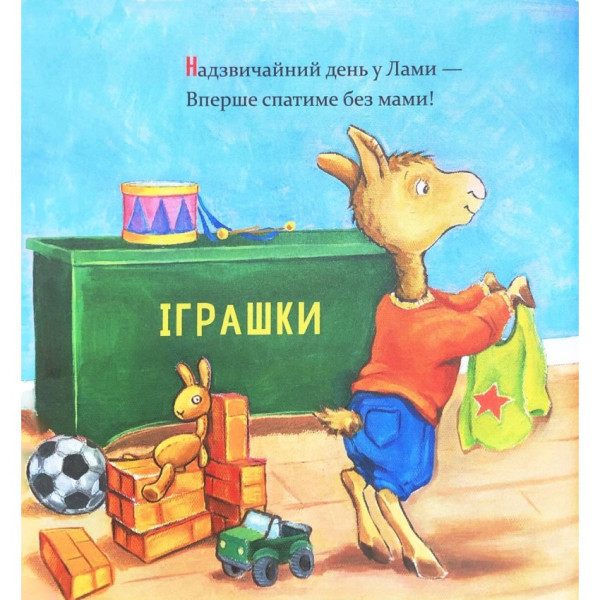 Детская книга "Ламо Ламо, ненадолго уйдет мама" 452179 (452179)
