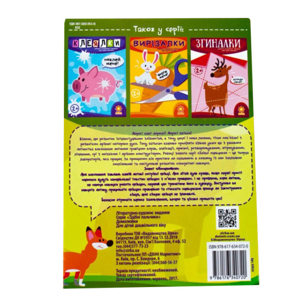 Навчальна книга Майстерні пальчики. Домалюйки 94924 (94924)